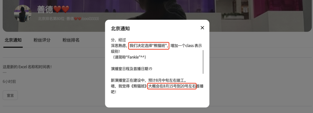 图片[2]-【最新官宣公告】Jinricp第三季于28日下午4时（北京时间下午3时）开播-Jinricp|PandaClass|熊猫班|BJ主播|PandaTV直播|中文站