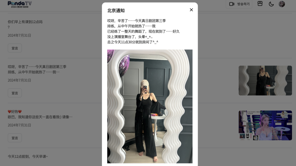 图片[7]-【最新官宣公告】Jinricp第三季于28日下午4时（北京时间下午3时）开播-Jinricp|PandaClass|熊猫班|BJ主播|PandaTV直播|中文站