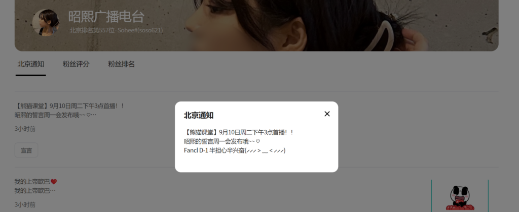 图片[2]-【熊猫班】最终确定于9月10日下午3点（北京时间2点）正式开播！-Jinricp|PandaClass|熊猫班|BJ主播|PandaTV直播|中文站