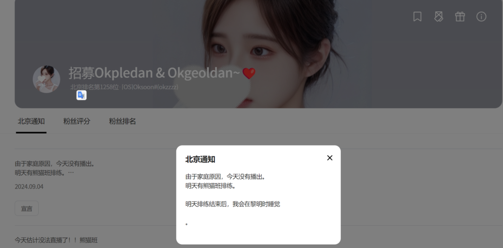 图片[12]-【熊猫班】最终确定于9月10日下午3点（北京时间2点）正式开播！-Jinricp|PandaClass|熊猫班|BJ主播|PandaTV直播|中文站
