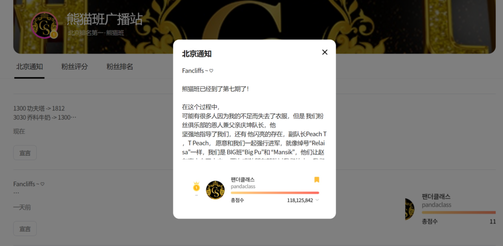 熊猫班