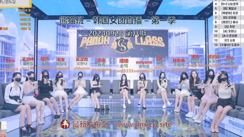 【熊猫班】2024.09.28 分组团队战+失败者集体牛奶浴（第八期）-Jinricp|PandaClass|熊猫班|BJ主播|PandaTV直播|中文站