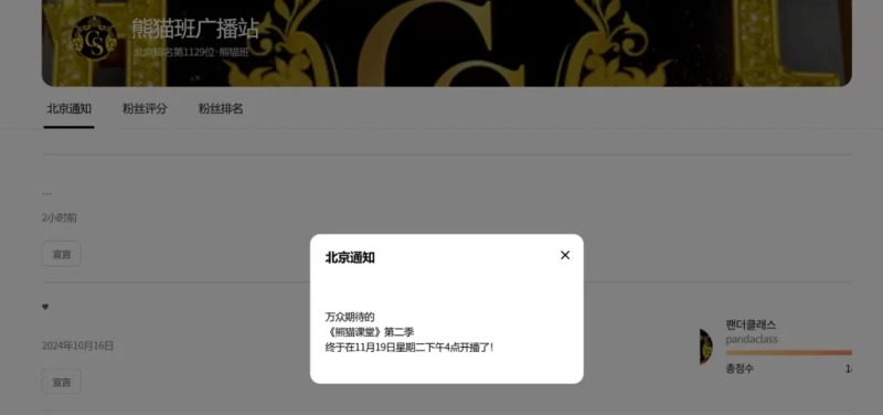 【熊猫班-第二季】官宣将于11月19日下午4时（北京时间3时）正式开播！！！-Jinricp|PandaClass|熊猫班|BJ主播|PandaTV直播|中文站