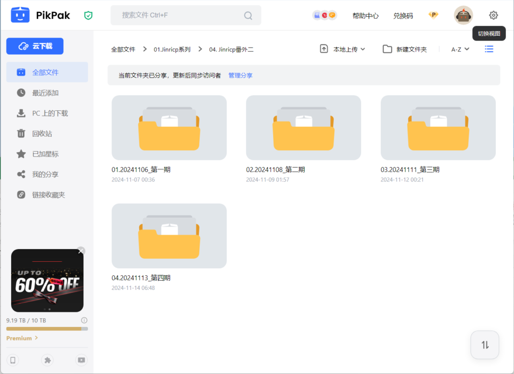 Jinricp番外二