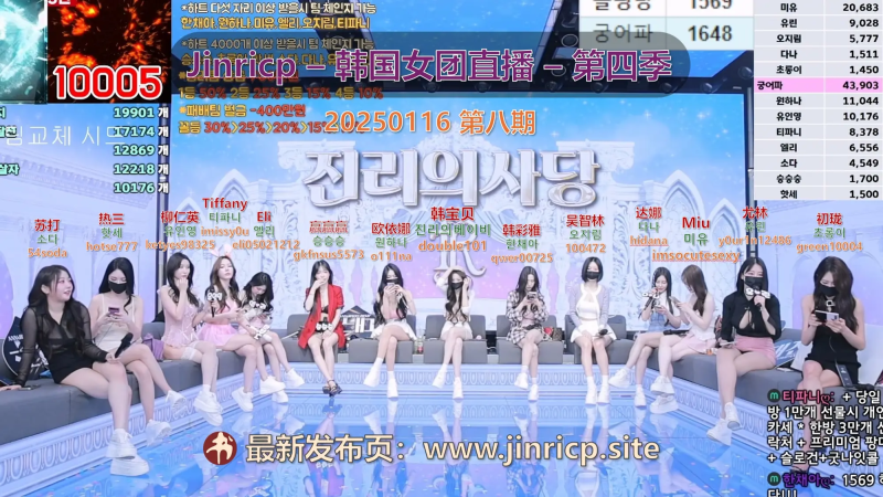 【Jinricp第四季】2025.01.16 派系战争 艾莉党 vs. 韩彩雅党（第八期）-Jinricp|PandaClass|熊猫班|BJ主播|PandaTV直播|中文站