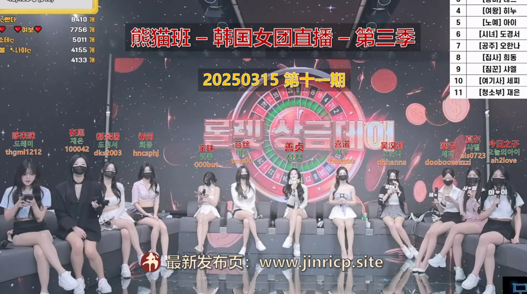 图片[1]-【熊猫班-第三季】2025.03.15 奖品轮盘日（第十一期）-Jinricp|PandaClass|熊猫班|BJ主播|PandaTV直播|中文站