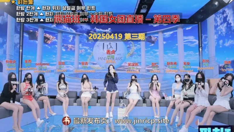 【熊猫班-第四季】2025.04.19 盲选大挑战！（第三期）-Jinricp|PandaClass|熊猫班|BJ主播|PandaTV直播|中文站