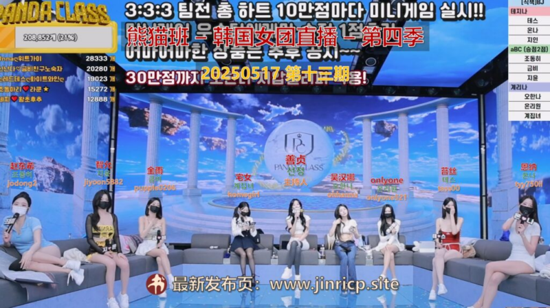 【熊猫班-第四季】2025.05.17 熊猫娱乐馆（第十三期）-Jinricp|PandaClass|熊猫班|BJ主播|PandaTV直播|中文站