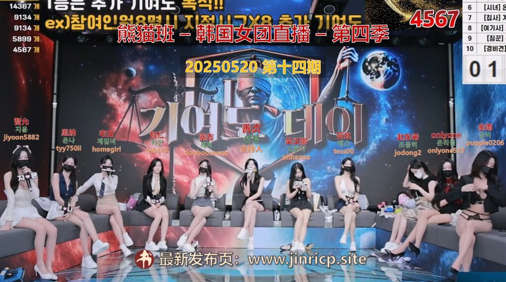 图片[1]-【熊猫班-第四季】2025.05.20 贡献度日 × 闭嘴快跑！（第十四期）-Jinricp|PandaClass|熊猫班|BJ主播|PandaTV直播|中文站