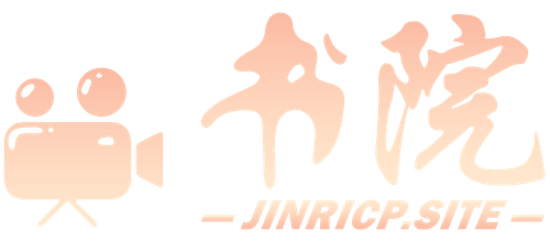 Jinricp中文资源站|中文字幕|BJ主播|PandaTV|第三季