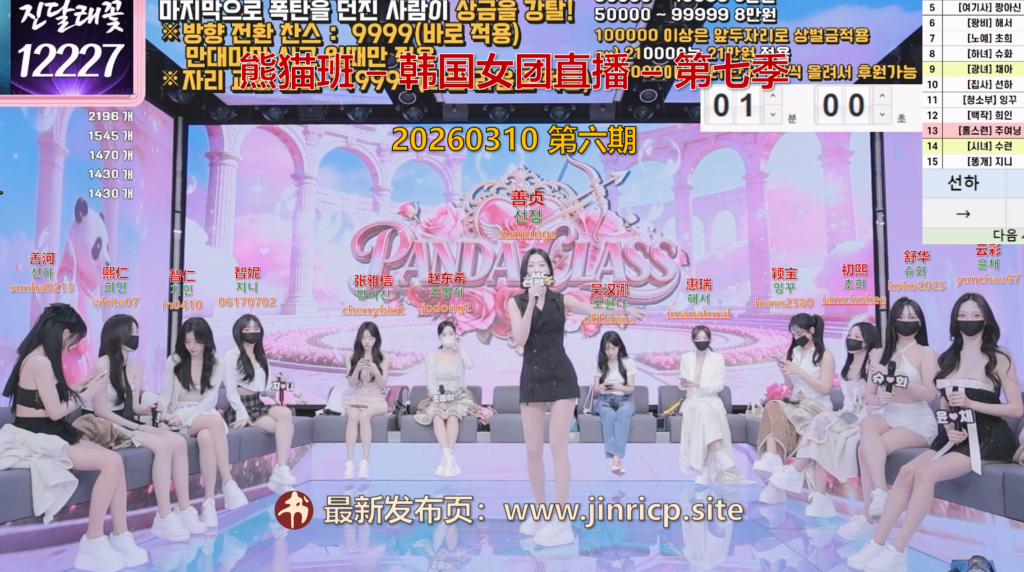 图片[1]-【熊猫班-第七季】2026.03.10 吃货大赛（第六期）-Jinricp|PandaClass|熊猫班|BJ主播|PandaTV直播|中文站