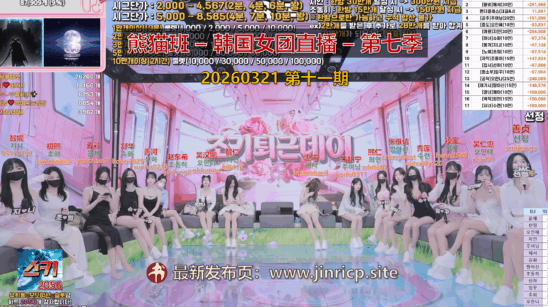 【熊猫班-第七季】2026.03.21 提前放学日（第十一期）-Jinricp|PandaClass|熊猫班|BJ主播|PandaTV直播|中文站