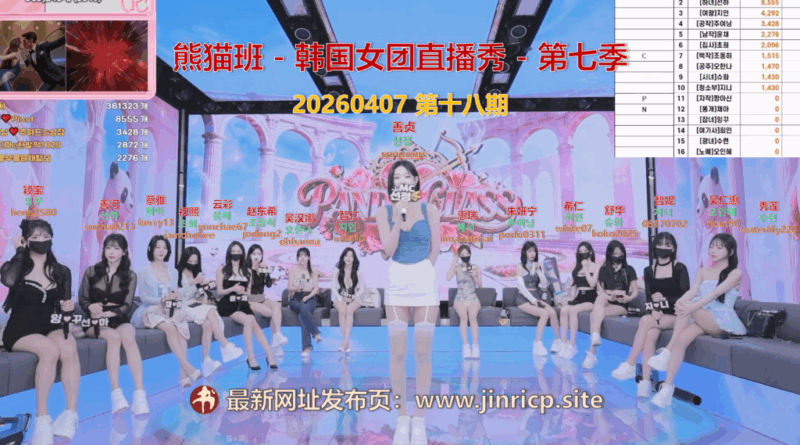 【熊猫班-第七季】2026.04.07 幸运大抽奖（第十八期）-Jinricp|PandaClass|熊猫班|BJ主播|PandaTV直播|中文站