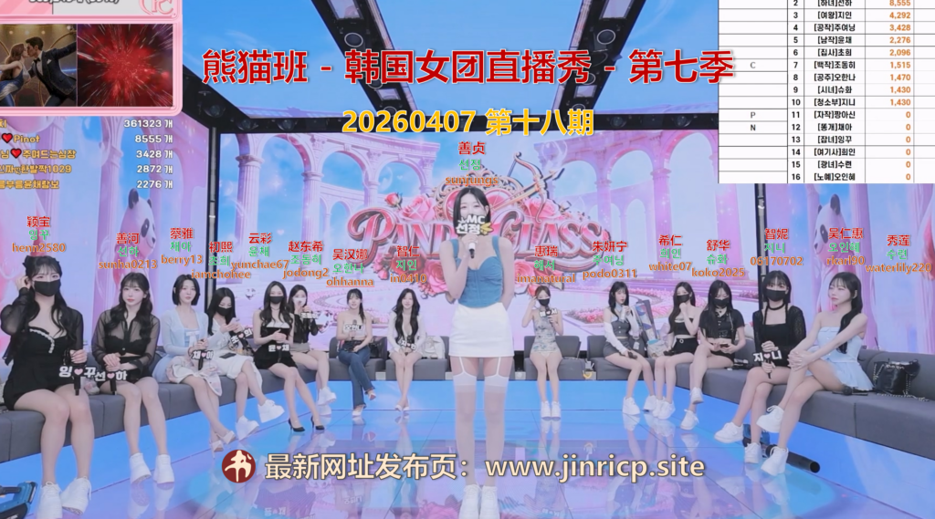 图片[1]-【熊猫班-第七季】2026.04.07 幸运大抽奖（第十八期）-Jinricp|PandaClass|熊猫班|BJ主播|PandaTV直播|中文站